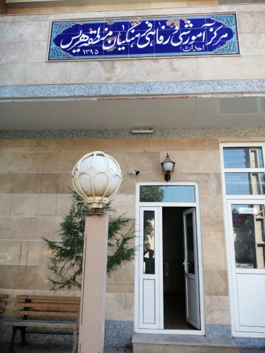 عکس خانه معلم هریس