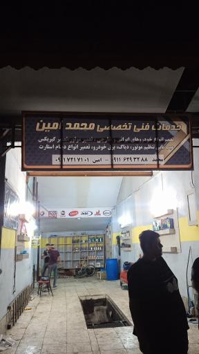 عکس باطری سازی امین