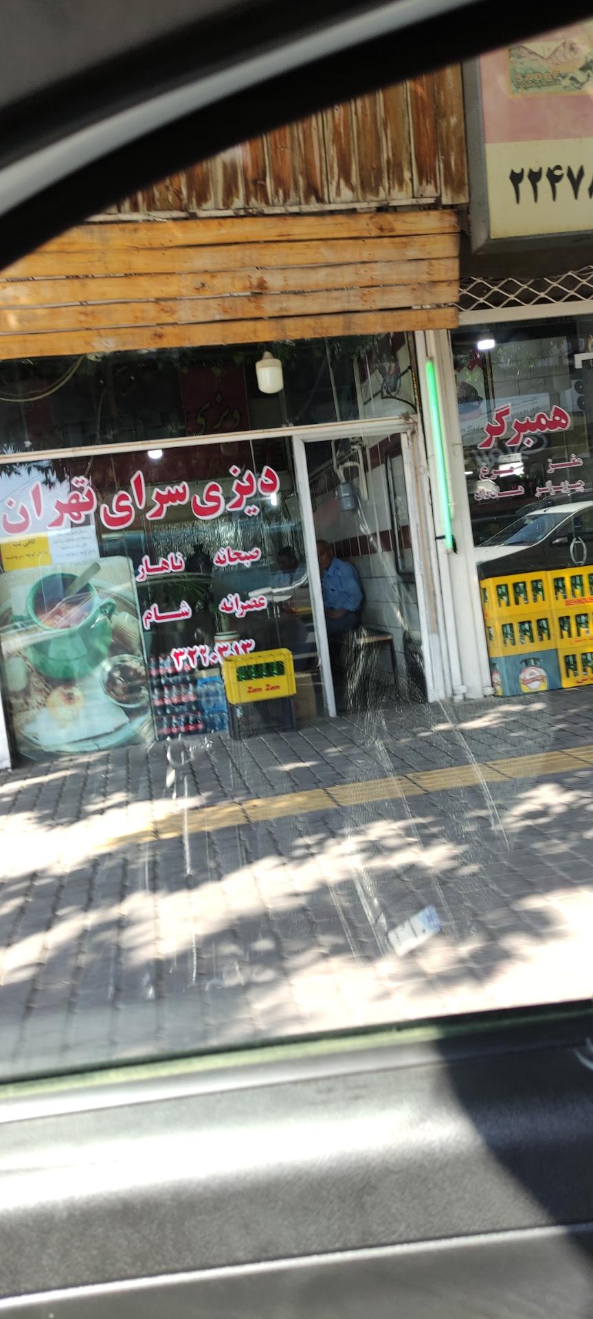 عکس دیزی سرای تهران