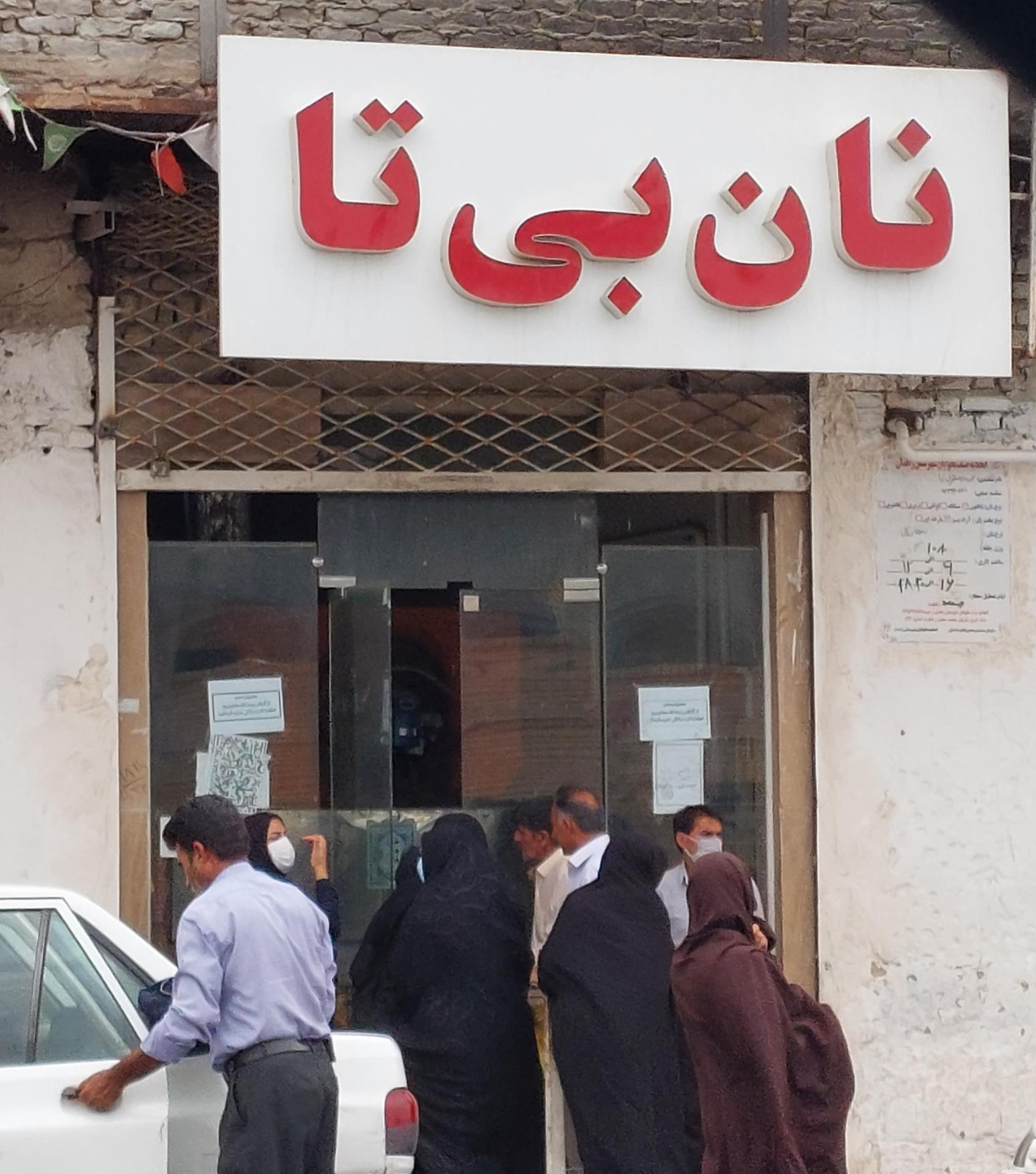 عکس نان بی تا