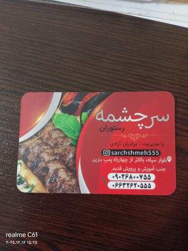 عکس رستوران سرچشمه 