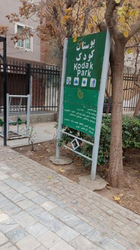عکس پارک کودک