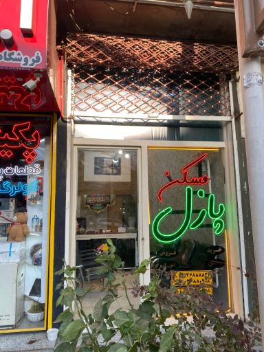 عکس املاک پازل