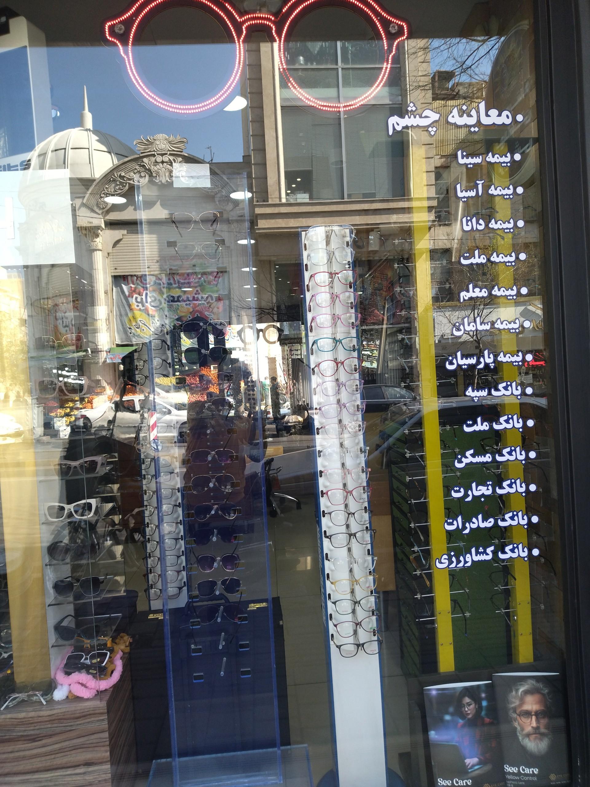 عکس گنجینه عینک