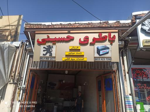 عکس باطری حسینی 