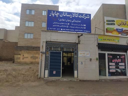 عکس چاپار زنجان