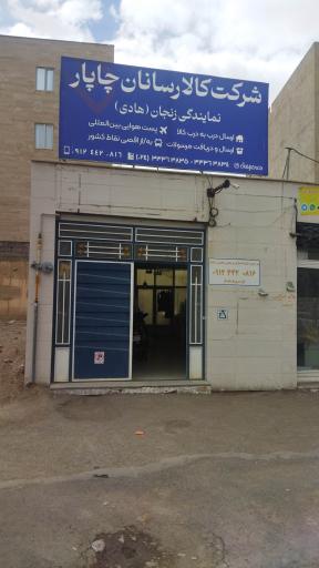 عکس چاپار زنجان