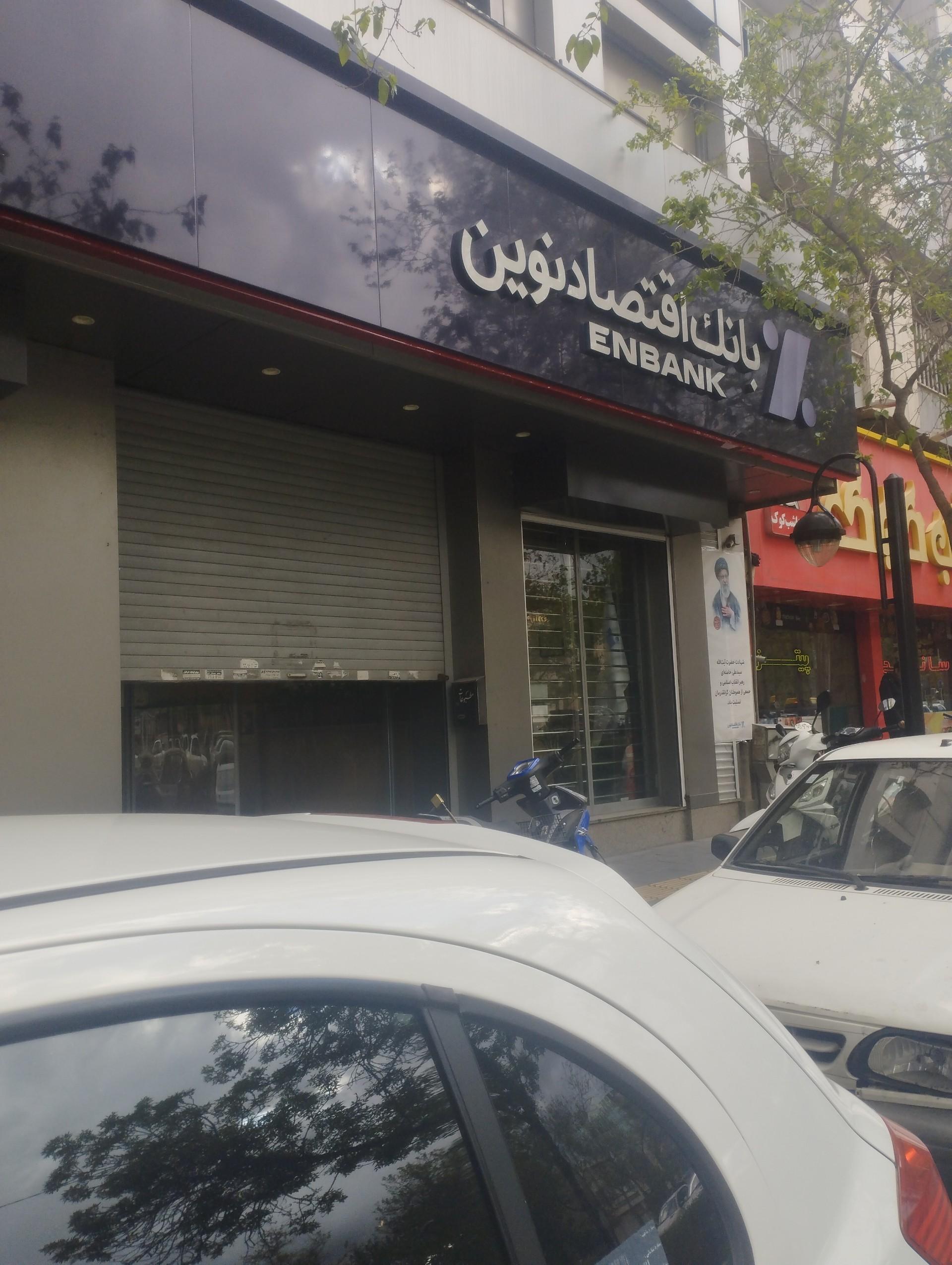 عکس بانک اقتصاد نوین شعبه امام رضا (ع)