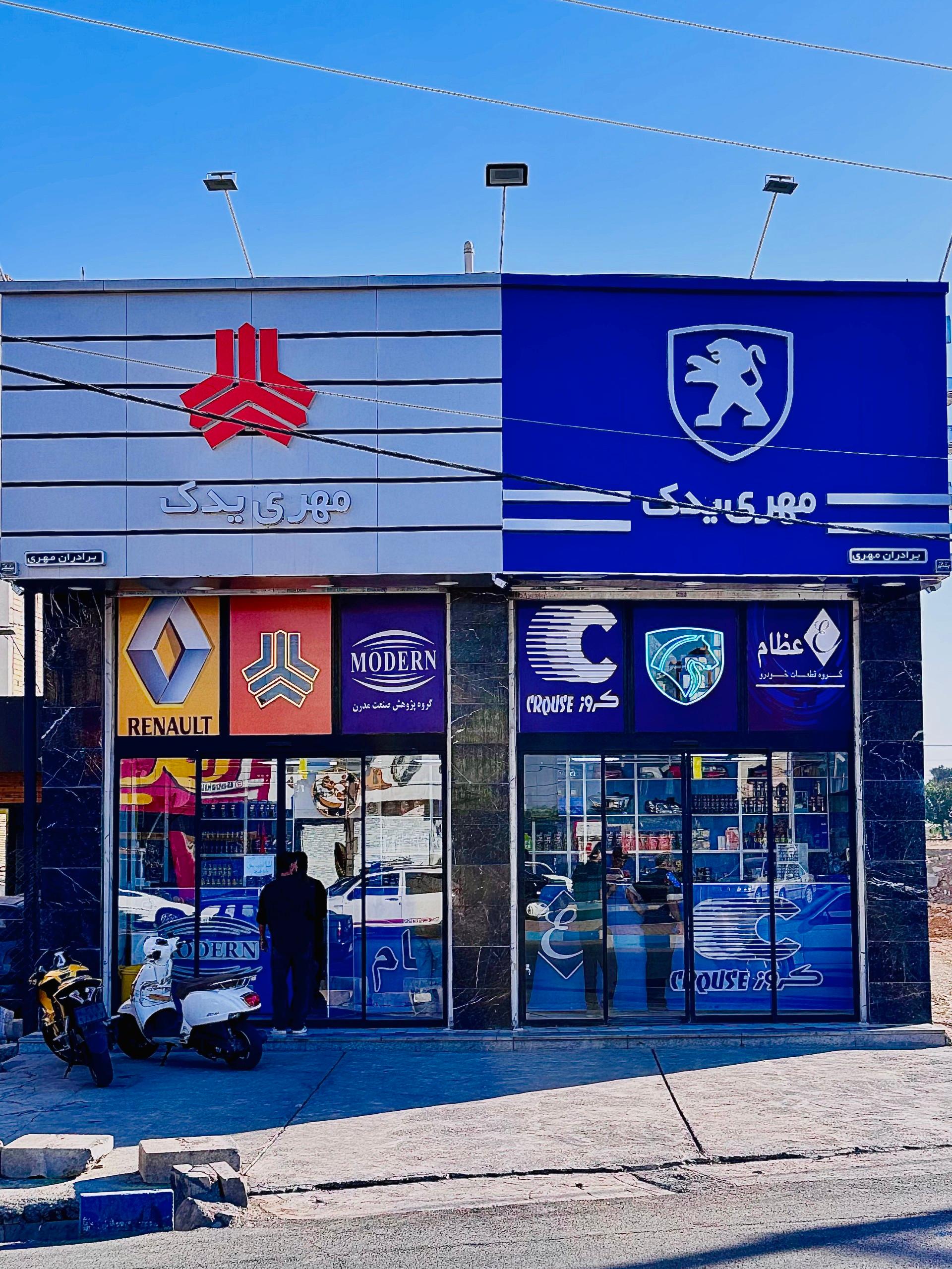 عکس لوازم یدکی مهری