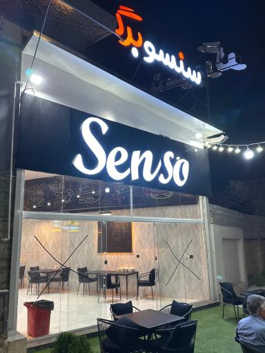 عکس سنسو برگر