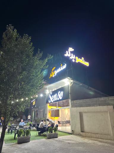 عکس سنسو برگر