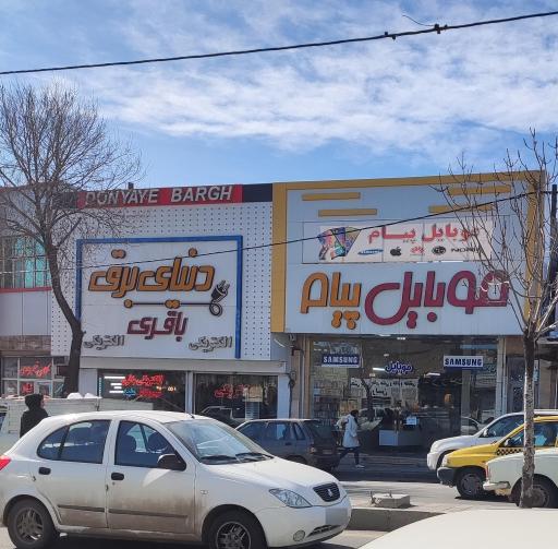 عکس موبایل پیام