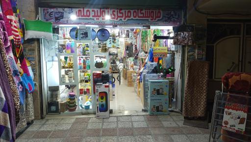 عکس لوازم خانگی تولید ملی(جواد چهرقانی)