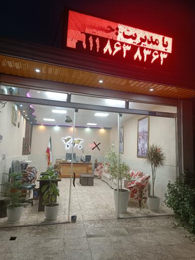 عکس املاک ایده ال