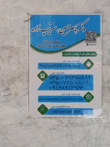 عکس دکتر ناصر حسین سرتیپ زاده
