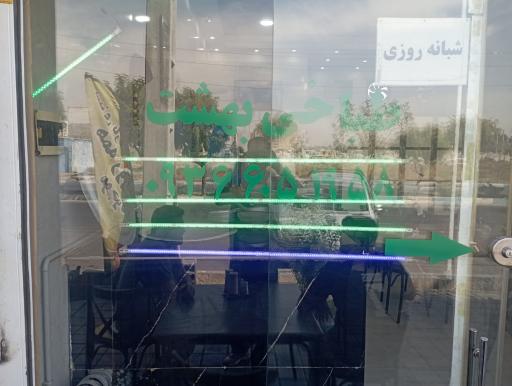 عکس طباخی بهشت