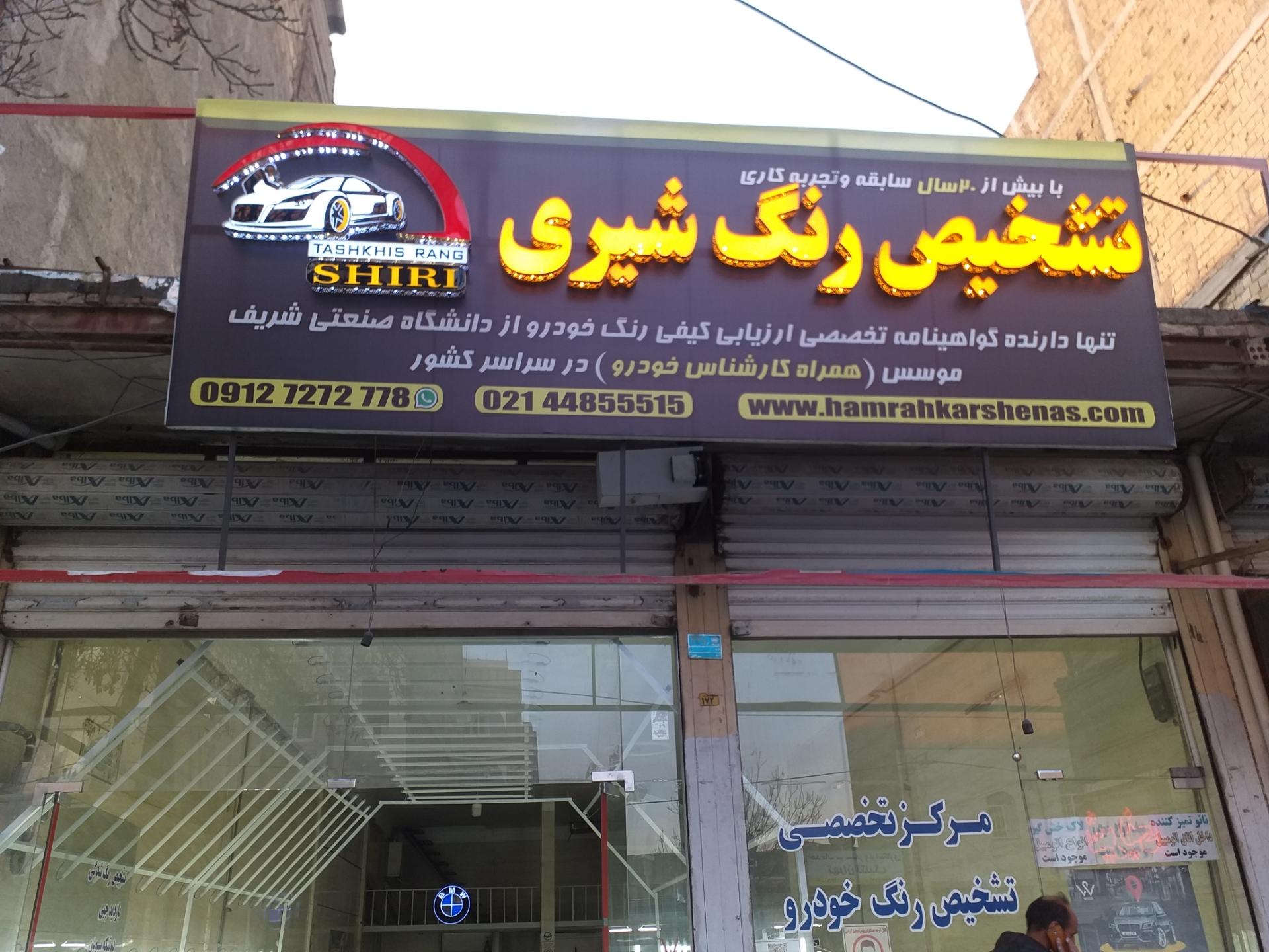 عکس تشخیص رنگ شیری