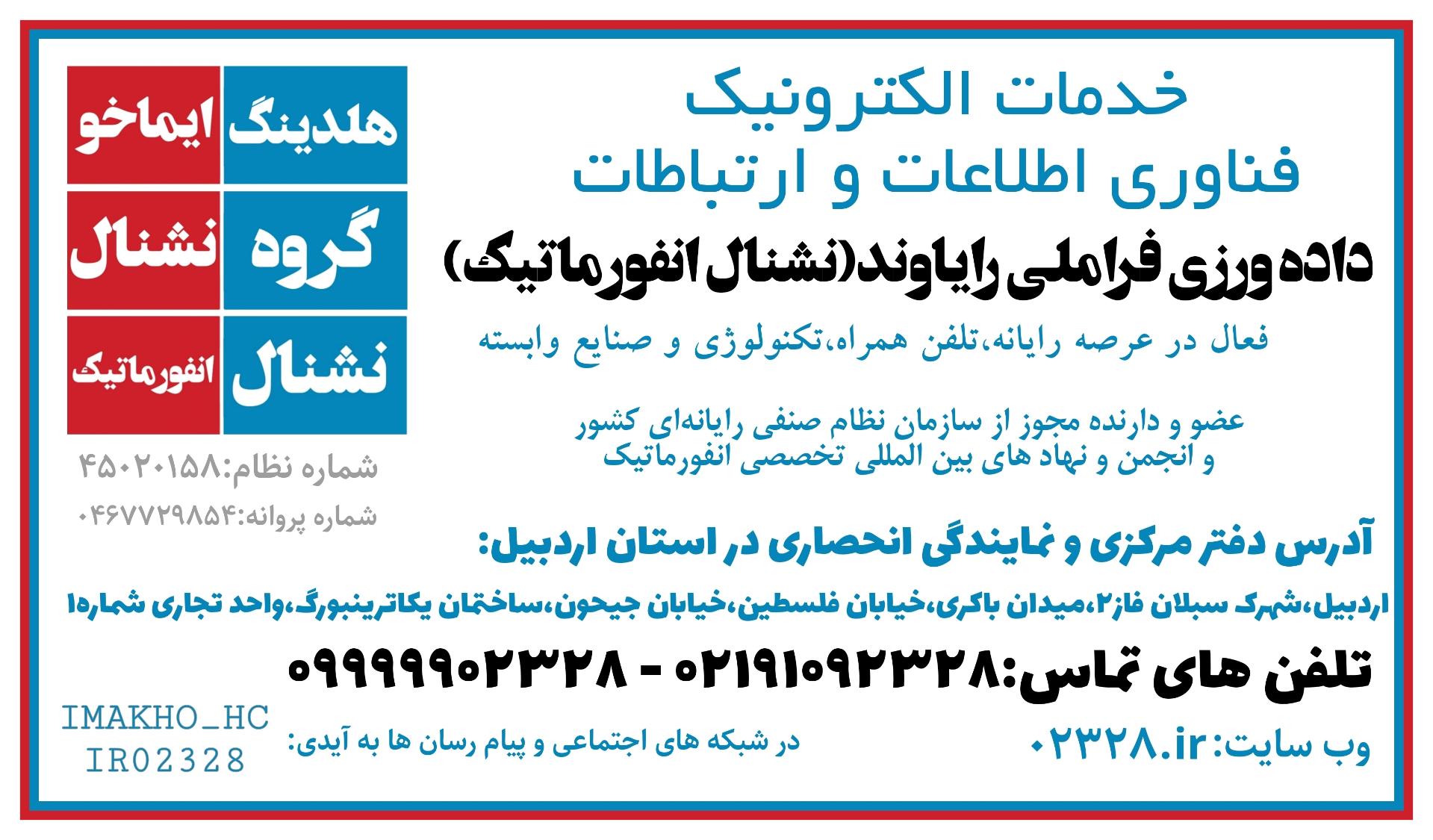 عکس نشنال انفورماتیک