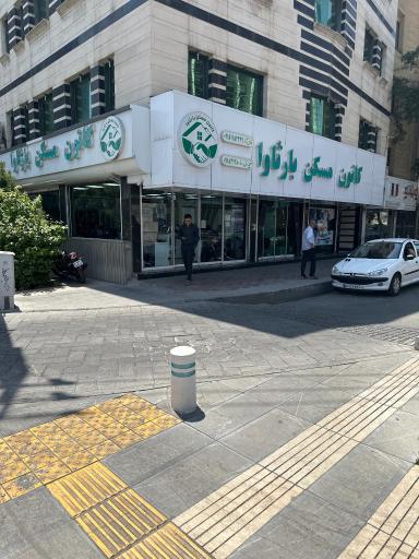 عکس کانون مسکن بارثاوا