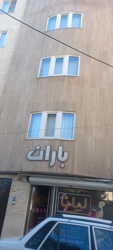 عکس مجتمع باران