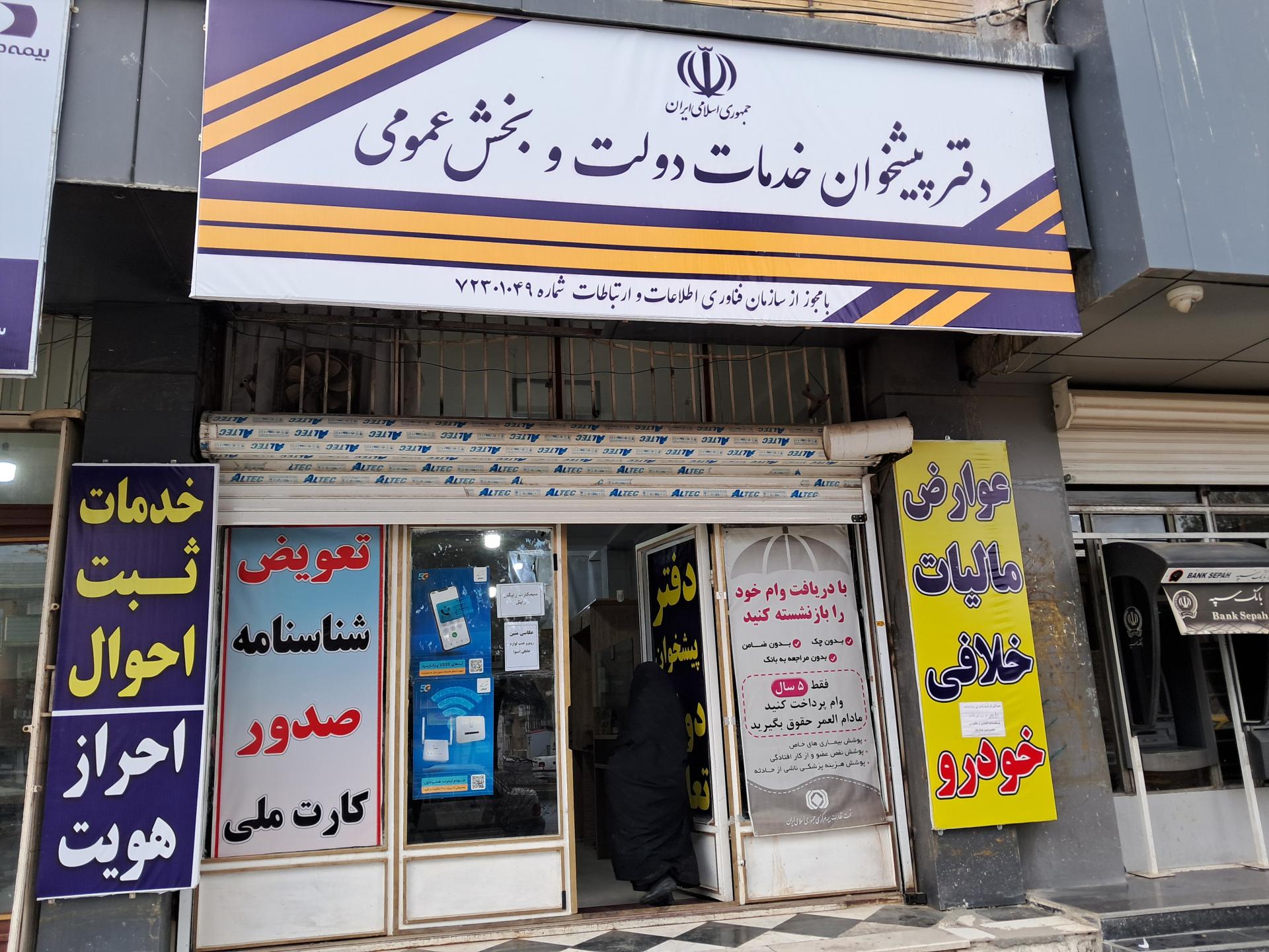 عکس دفتر پیشخوان تعاون