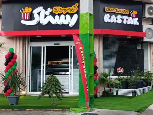 عکس کیلو سوخاری رستاک