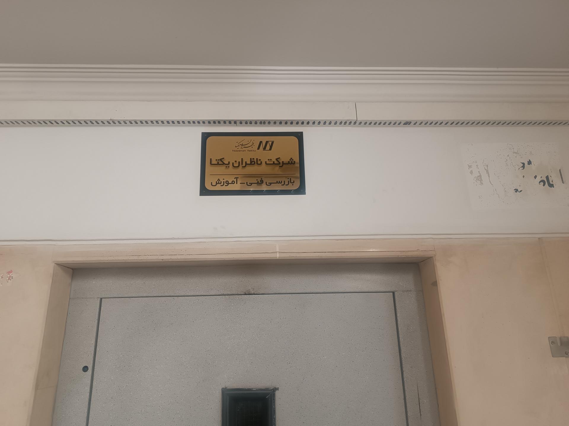 عکس ناظران یکتا