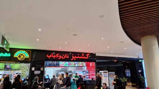 عکس رستوران گشنیز
