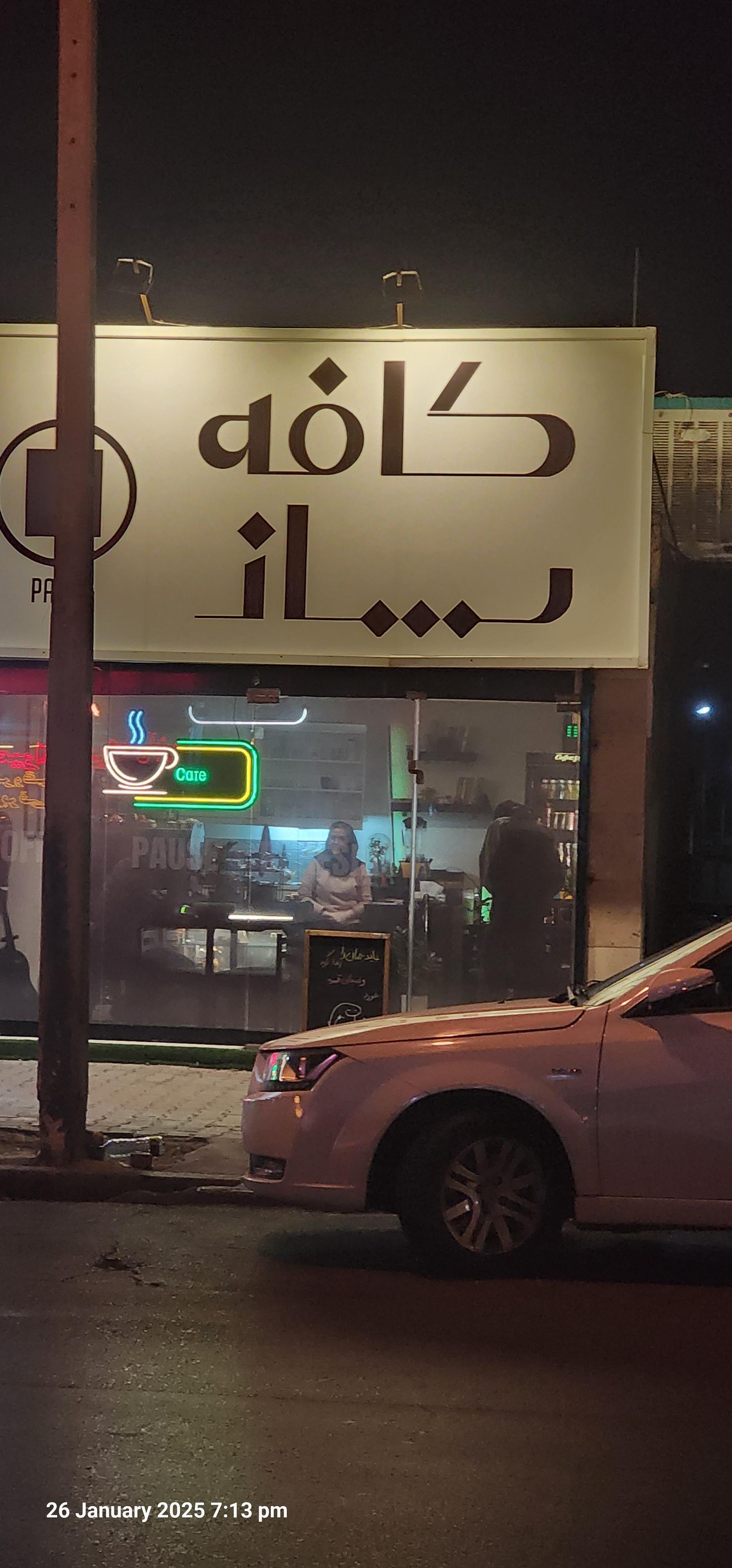 عکس کافه پاز 