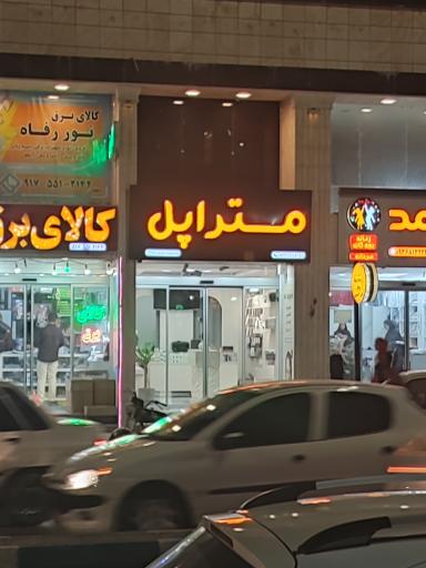 عکس مستر اپل