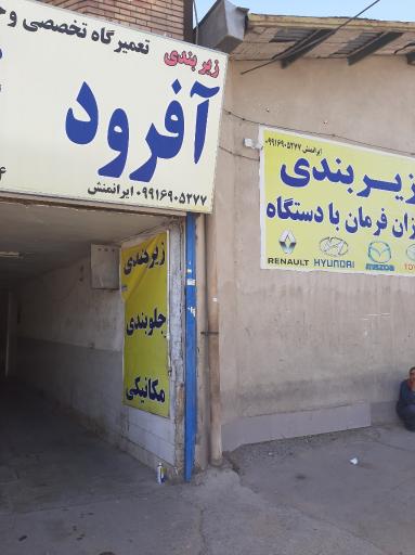 عکس زیربندی ایرانمنش