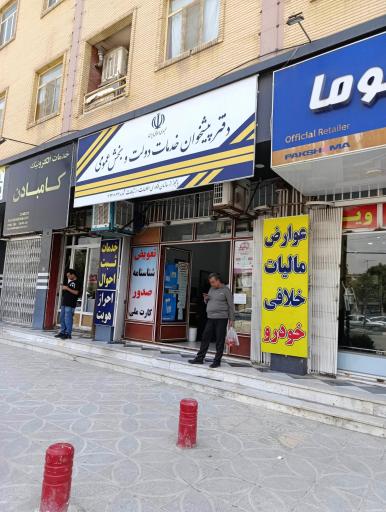 عکس دفتر پیشخوان تعاون