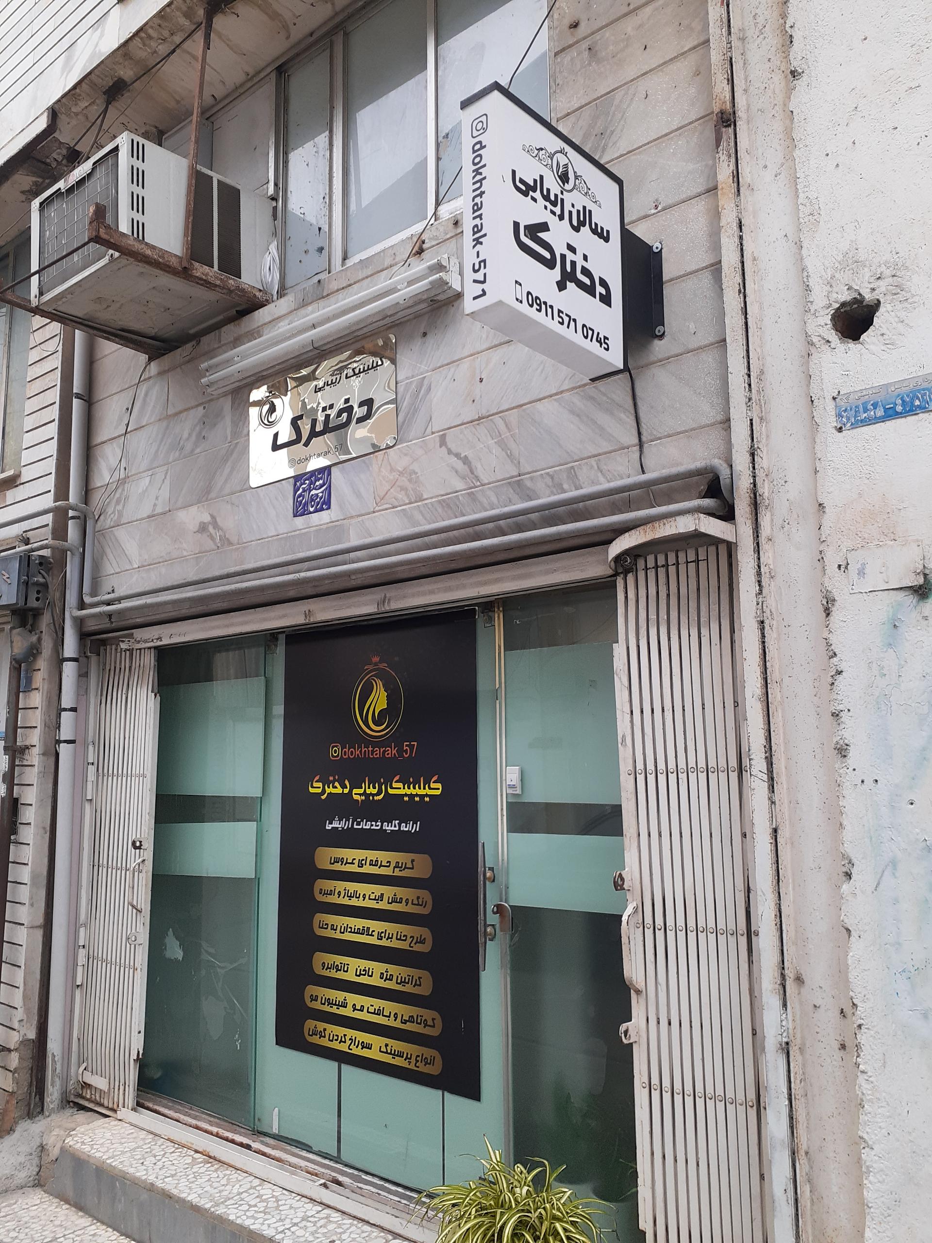 عکس سالن زیبایی دخترک