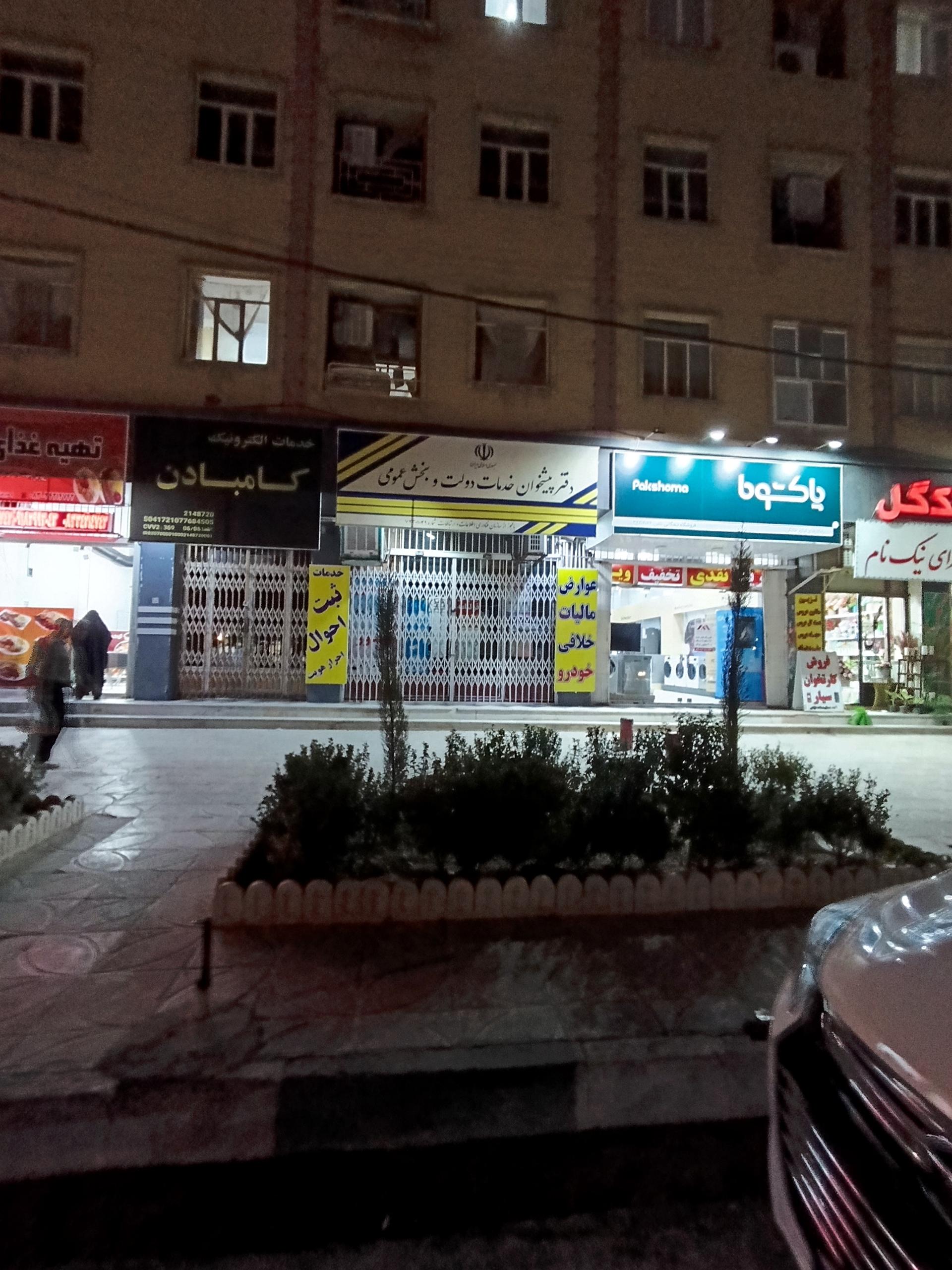 عکس دفتر پیشخوان تعاون