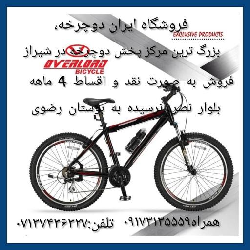 عکس فروشگاه ایران دوچرخه 