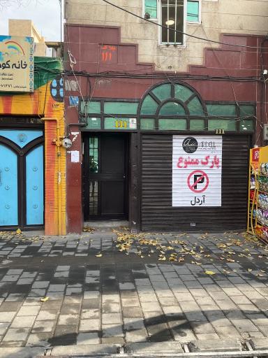 عکس شرکت آردل