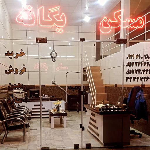 عکس فروشگاه لوازم لوکس و بهداشتی ساختمانی یگانه