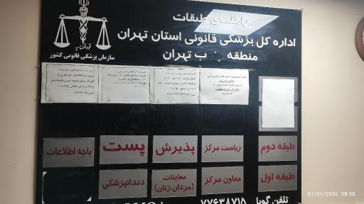 عکس پزشکی قانونی