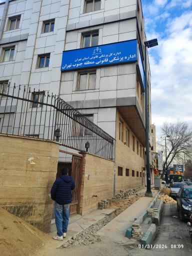 عکس پزشکی قانونی