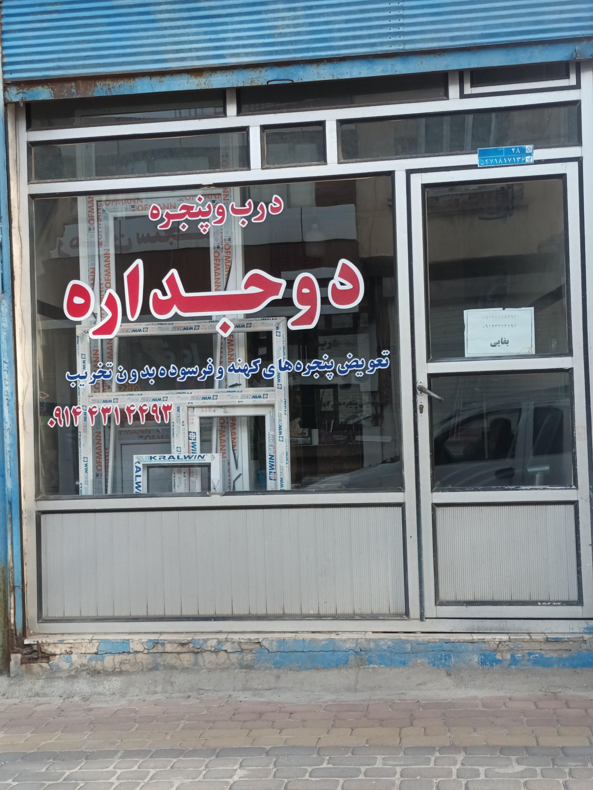 عکس پنجره دوجداره