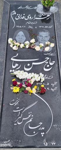 عکس مزار حسن رهایی