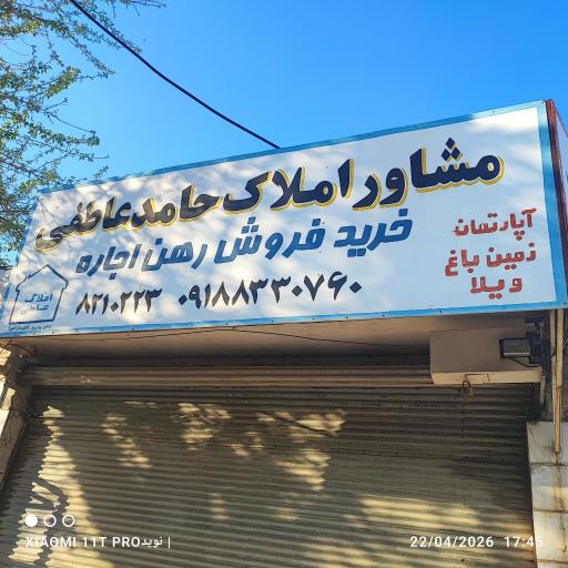 عکس مشاور املاک حامد عاطفی