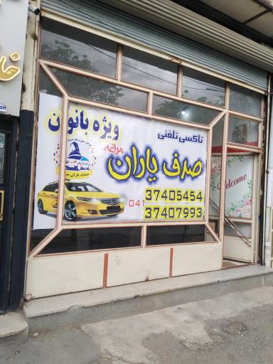 عکس تاکسی تلفنی صدف یاران ویژه بانوان