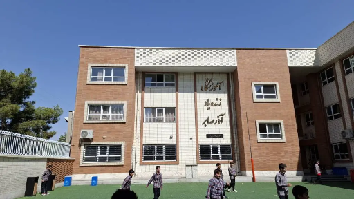 عکس دبستان آذر صابر (فردوسی)