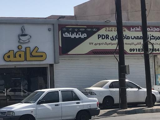 مجتمع غدیر