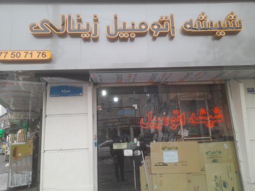 عکس شیشه اتومبیل زینالی