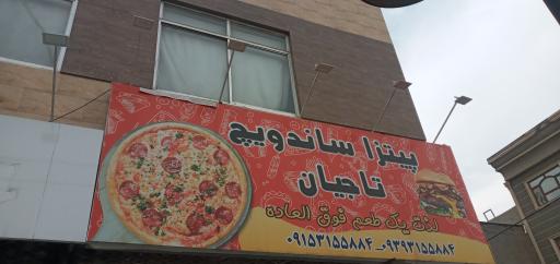 عکس فست‌فود تاجیان