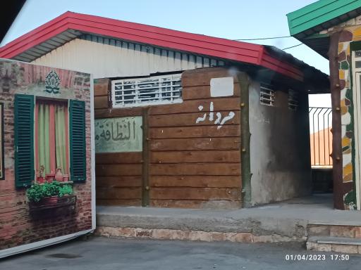 عکس سرویس بهداشتی