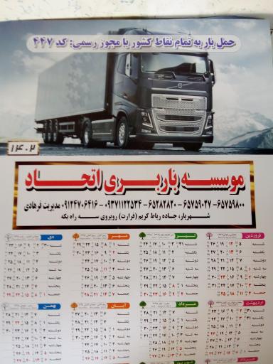 عکس باربری اتحاد