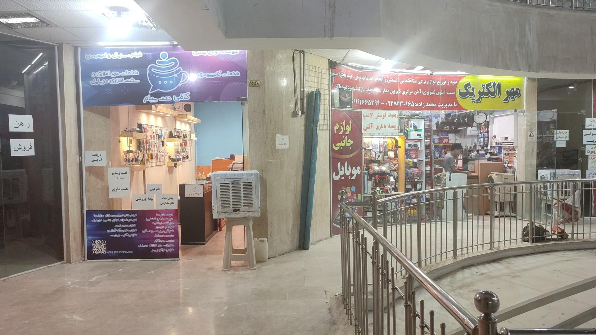 عکس کافی نت پیام